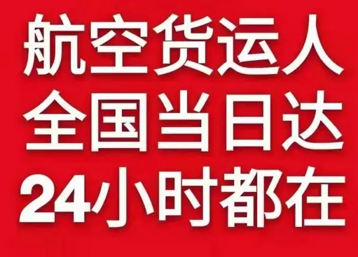乌兰浩特义勒力特航空物流货物、航空货运:物流行业各岗位招聘